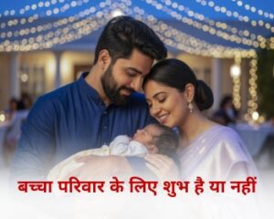 क्या कहता है बच्चे का जन्म
