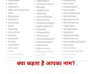 क्या कहता है आपका नाम — आपके लिए गुड लक है या नहीं?